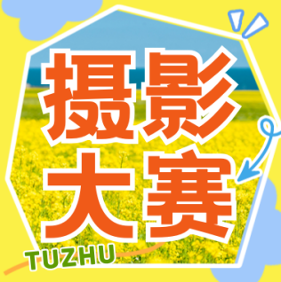 「潁淮光影，大美阜陽(yáng)」——2025年阜陽(yáng)土著“美好阜陽(yáng)”攝影大賽征稿啟事