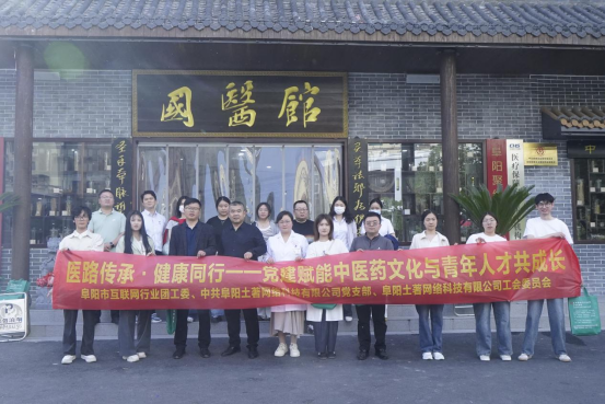 黨建領(lǐng)航，推動中醫(yī)文化與青年發(fā)展深度交融